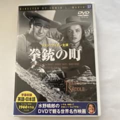拳銃の町 DVD ジョン・ウェイン主演 西部劇のサムネイル