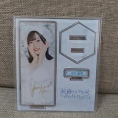元乃木坂46　北川悠理　【レア】印字サイン入りアクスタのサムネイル