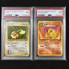 ポケモン イーブイ わるいブースター PSA9 旧裏 連番 ロケット団 ポケモン イーブイ わるいブースター PSA9 旧裏 連番 ロケット団