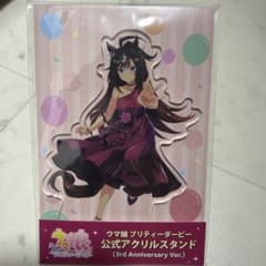 〜10/14まで限定値下！ウマ娘3rdアニバーサリー アクスタ ドゥラメンテのサムネイル