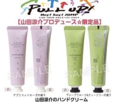 山田涼介のハンドクリーム 山田涼介 フォト グッズ PULLUP ぬいぐるみ Hey! Say! JUMP - 山田涼介のハンドクリーム 山田涼介 フォト