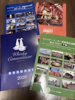 ウイスキーエキスパート 教本3冊＋資料集のサムネイル