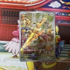 イーブイ AR スカーレット&バイオレット 強化拡張パック クリムゾン