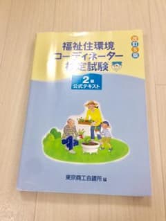 福祉住環境コーディネーター検定2級 改5 建築 住宅 リフォーム CADのサムネイル