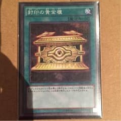 封印の黄金櫃のサムネイル