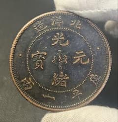 旧家蔵出し、骨董品 外国銅貨 中国銅貨 アンティークコイン、古銭 銅貨