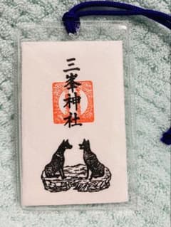 三峯神社　お犬様厄除け　お守り　( 携帯用ビニール仕様)B ラストのサムネイル