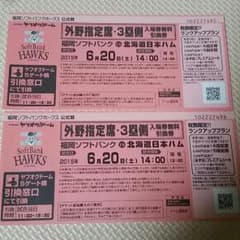 ソフトバンクVS日本ハムのサムネイル