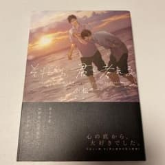 それから、君を考える　小松のサムネイル
