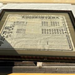 超貴重☆直方時刻表 明治39年発行 - メルカリ