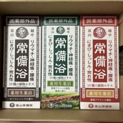 富山常備薬 常備浴 薬用生薬浴 3本セット - メルカリ