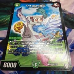 ウォッシャ幾三 限定プロモのサムネイル