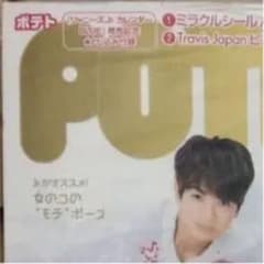 POTATO 亀梨和也のサムネイル