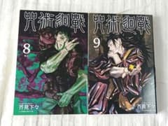 呪術廻戦 8、9巻 台湾版 中国語版（繁体字）咒術迴戰 - メルカリ