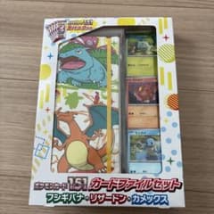 ポケモンカード151 カードファイルセット フシギバナ リザードン