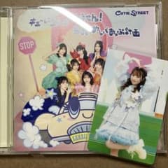 CUTIE STREET 梅田みゆ CD トレカ セットのサムネイル