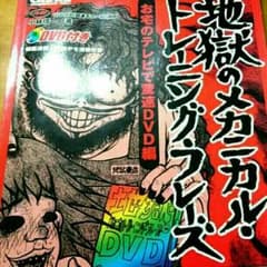 ギター教則本 地獄メカトレン 小林信一のサムネイル