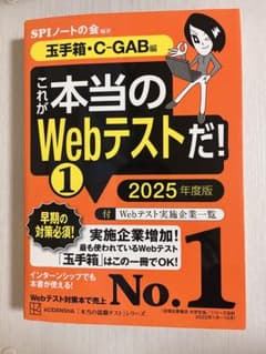 これが本当のWebテストだ！1 2025年度版のサムネイル