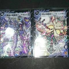 【豊松3rdG様用】殲滅の覚醒者ディアボロスZ、狂気の覚醒者ランブル・レクターのサムネイル
