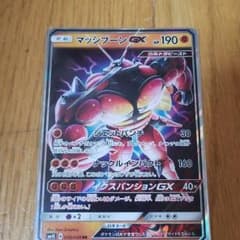 ポケモンカード マッシブーン GXのサムネイル