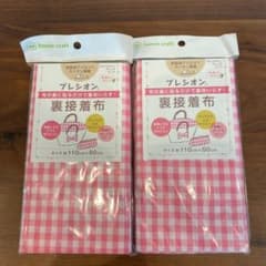 【新品・未使用】プレシオン　裏接着布　2個セットのサムネイル