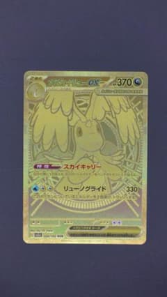 メガカイリュー MUR 250/193のサムネイル