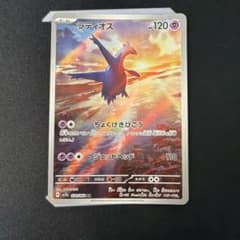 ラティオス AR スカーレット&バイオレット 強化拡張パック 楽園ドラゴーナ …のサムネイル
