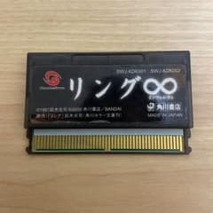 【ワンダースワンソフト】リング∞ インフィニティのサムネイル