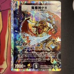 竜極神ゲキ プロモ 完美品級 - メルカリ