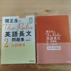 関正生のThe Rules英語長文問題集 : 大学入試 2のサムネイル