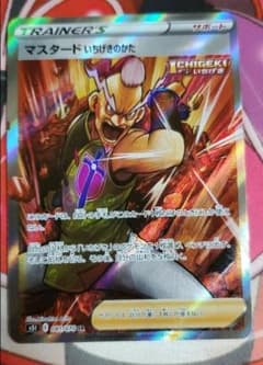 マスタード いちげきのかた SRのサムネイル