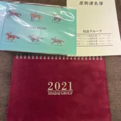 社台カレンダーのサムネイル