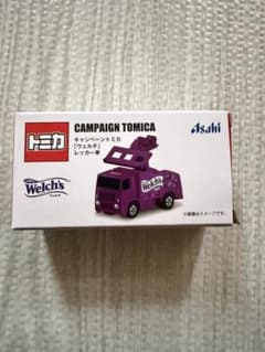 トミカ アサヒ飲料 キャンペーン ウェルチ レッカー車