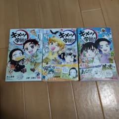 キメツ学園! 1〜3のサムネイル