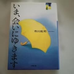 いま、会いにゆきますのサムネイル