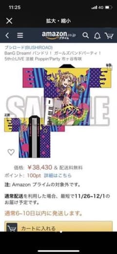 バンドリ 市ヶ谷有咲 法被 5thのサムネイル