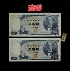 K199 岩倉具視500円札未使用ピン札 連番 2枚組 古紙幣 古銭 - メルカリ