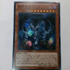 プーマ様専用 遊戯王 怨邪帝ガイウスのサムネイル