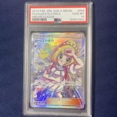 リーリエの全力sr psa10のサムネイル