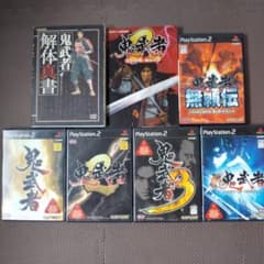 鬼武者 鬼武者シリーズまとめ売り 美品 攻略本 PS2ソフト プレステ2