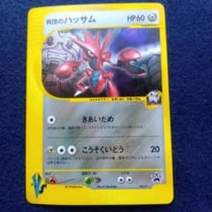 R団のハッサム プロモ ポケモンカード トレーナーズ2001 VOl12 - メルカリ