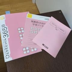 こぐま会】ひとりでとっくん 365日 01のみ - メルカリ