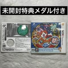 M*猫様 妖怪ウォッチ2 真打 ニンテンドー3DS ソフト新品未開封　特典メダル 3DS】妖怪ウォッチ2 真打 未開封特典メダル付き - メルカリ