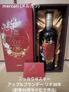 ニッカウヰスキー アップルブランデー リタ30年 (創業80周年の記念商品) m34218424808_1.jpg?1737856960