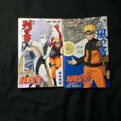 ナルト 風の書 列の書のサムネイル