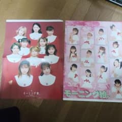 レアモーニング娘。 Zappy 2000年2001年号 ポスター早い者勝ち - メルカリ