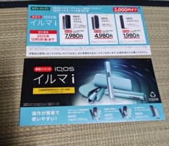 IQOS イルマ i 割引券 2,000円OFFセブンイレブンのみ。のサムネイル