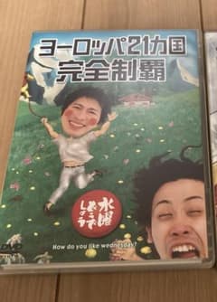 수요일 어때요 dvd 유럽 21개국 완전제패