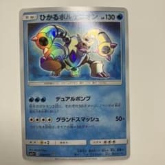 ひかるボルケニオン ☆ SM3+ ひかる伝説 028/072 - メルカリ
