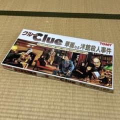 【ボードゲーム】クルー Clue 華麗なる洋館殺人事件 TOMYのサムネイル